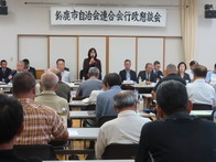 自治会連合会行政懇談会第6ブロック