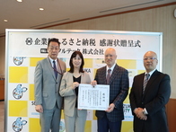 企業版ふるさと納税感謝状贈呈式