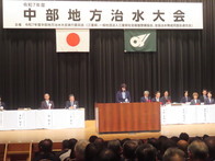 全国治水期成同盟会連合会　令和7年度中部地方治水大会