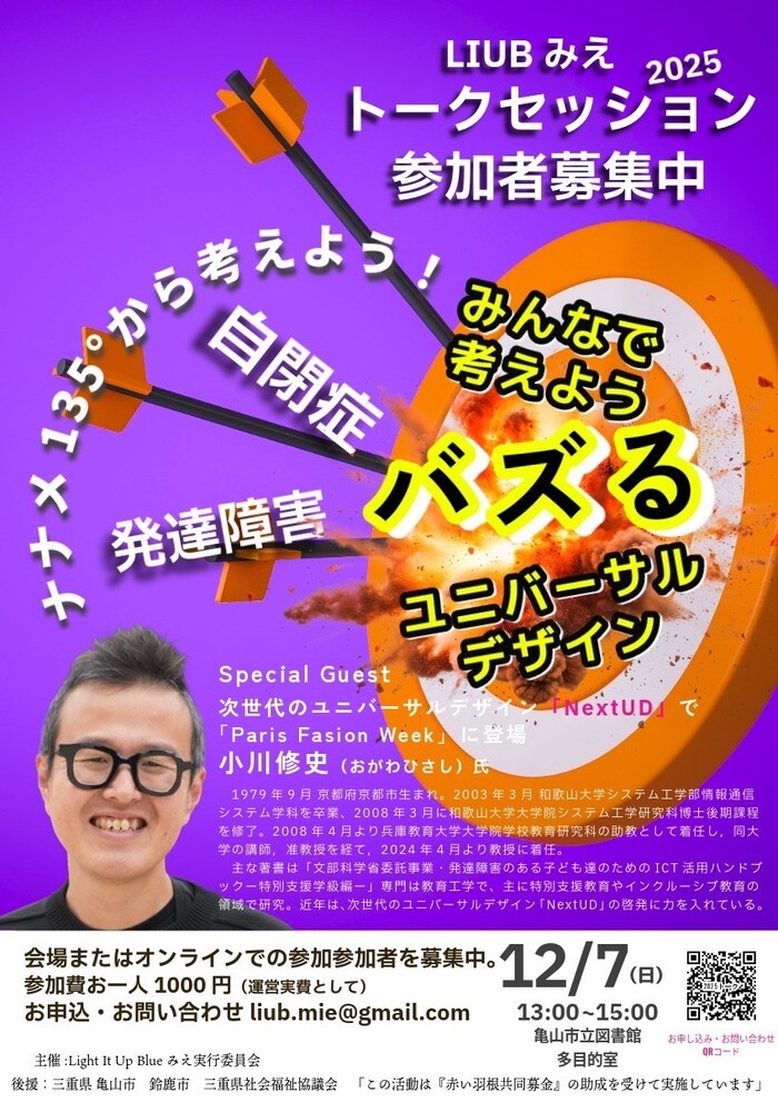 Liht It Up Blue みえトークセッションチラシ表