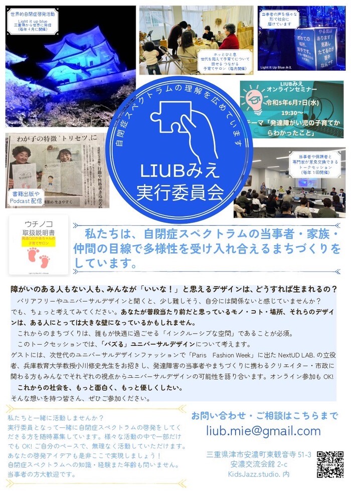 Liht It Up Blue みえトークセッションチラシ裏