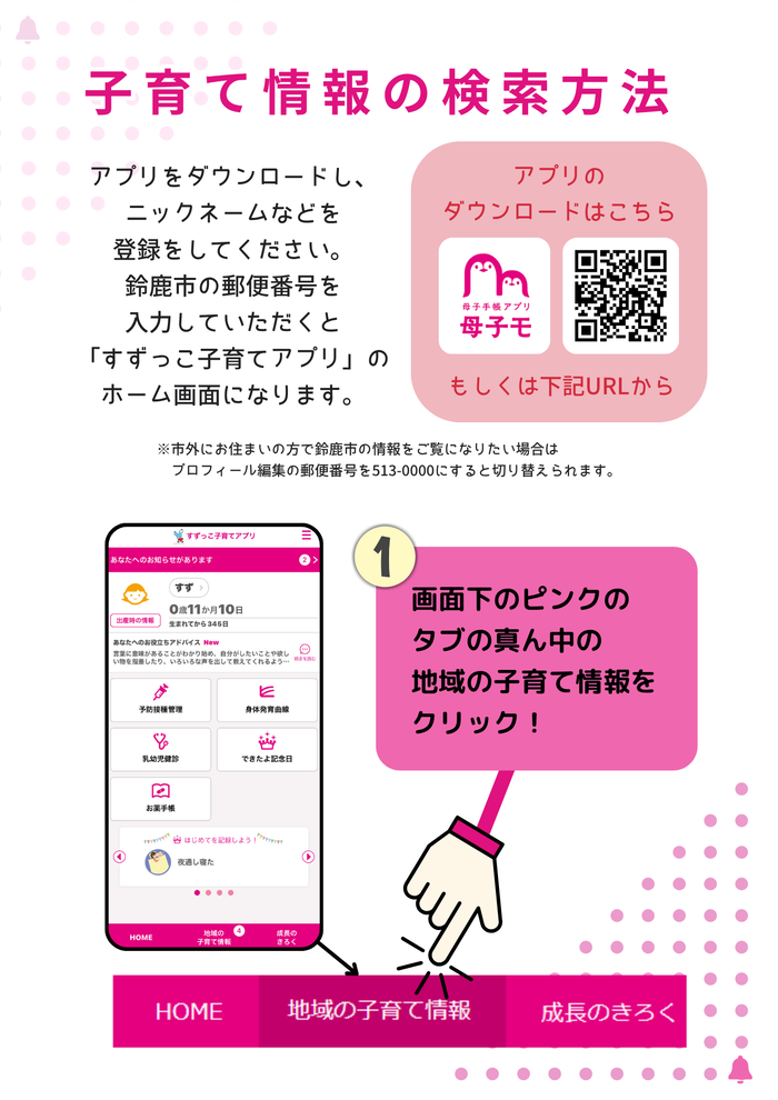 子育て情報の検索方法1