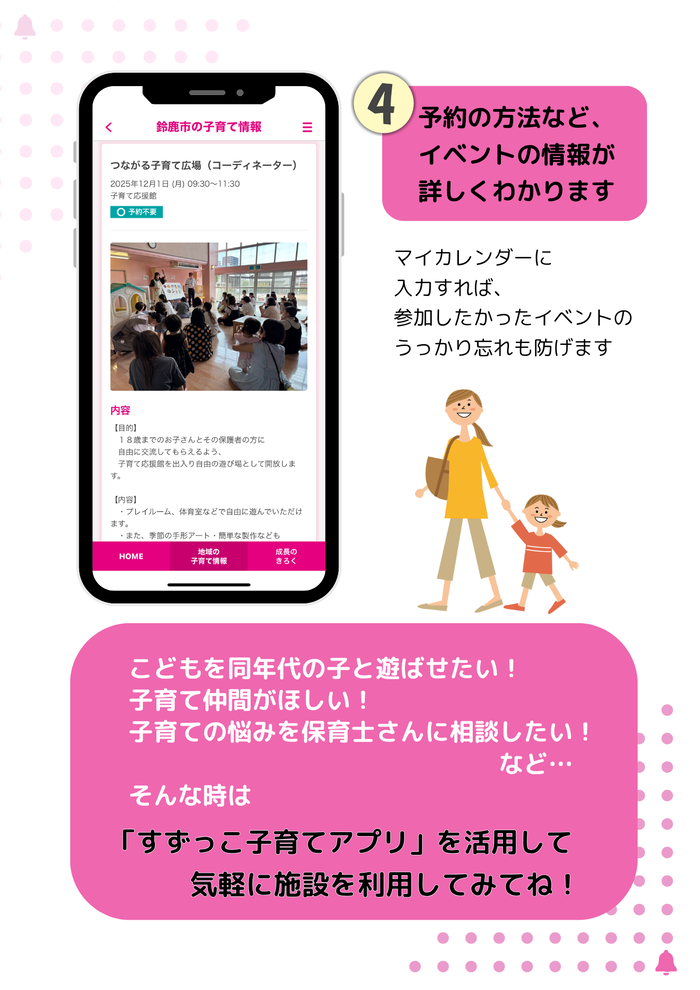 子育て情報の検索方法3