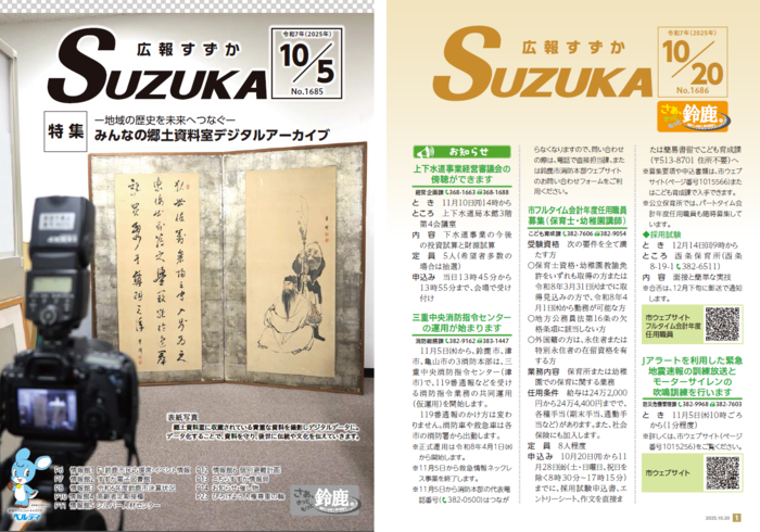 広報すずか5日号と20日号の画像