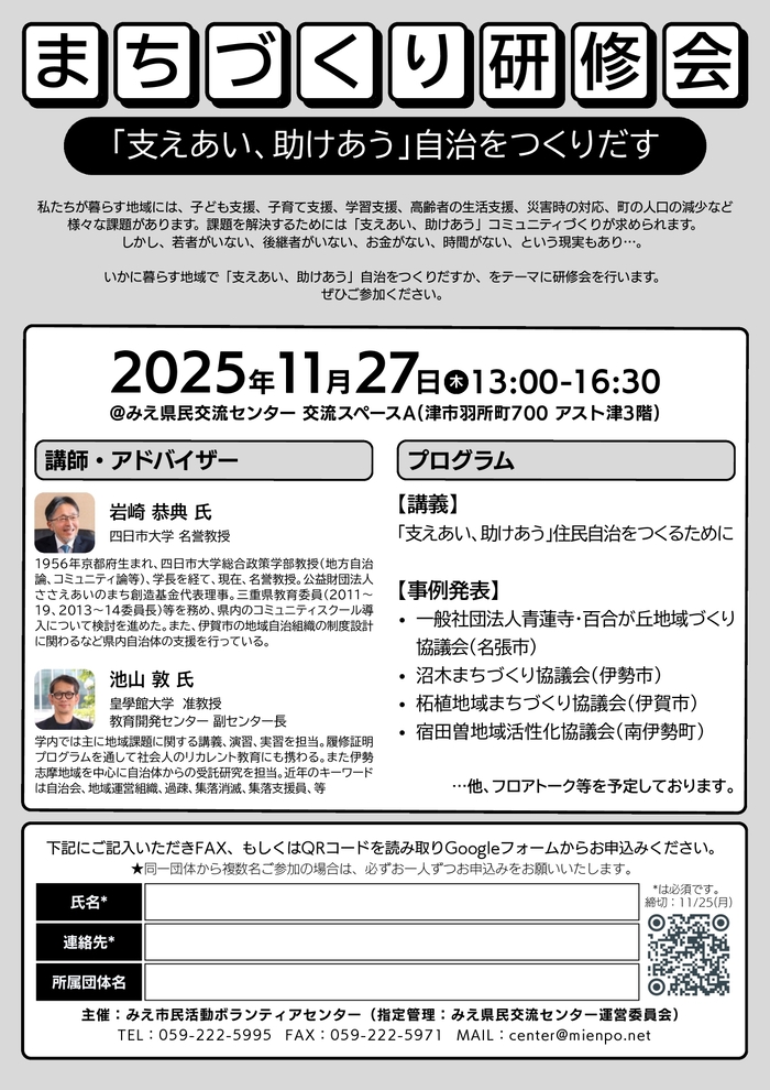 まちづくり研修会「支えあい、助けあう」自治をつくりだす