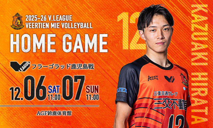 ヴィアティン三重バレーボール