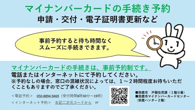 マイナンバーカード予約