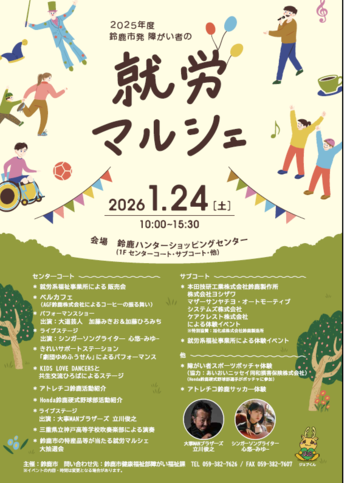 2025年度就労マルシェ　チラシ