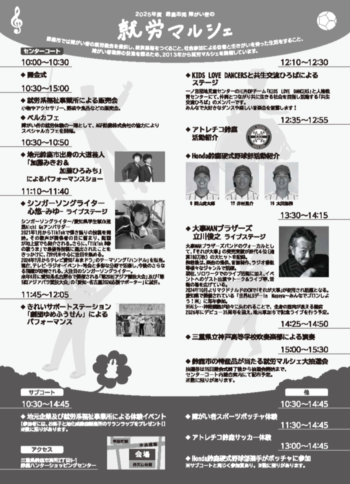 2025年度就労マルシェ　チラシ