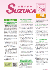 表紙写真：広報すずか 2025年12月20日号(No.1690)