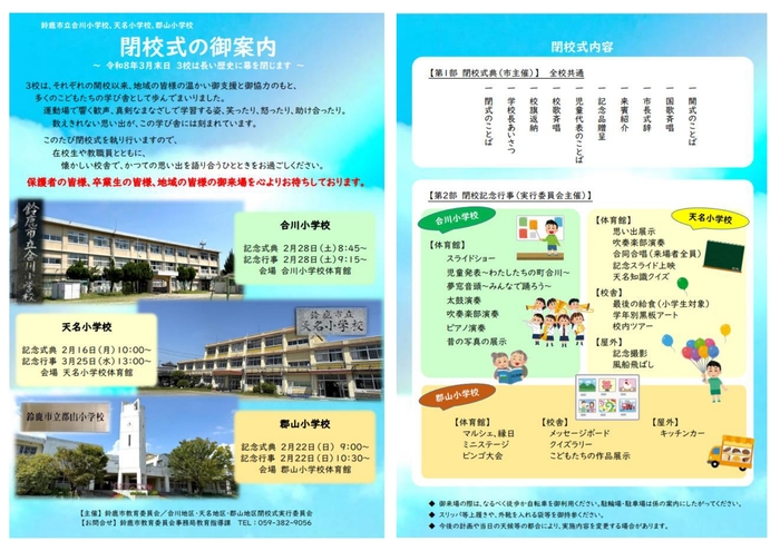 閉校式(天名小学校)