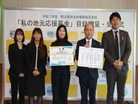 明治安田生命相互会社「私の地元応援募金」寄附目録及び感謝状贈呈式