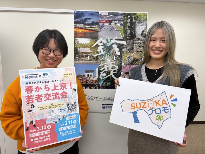 春から上京！若者交流会の募集についてPRするすずかプロモ部の大学生