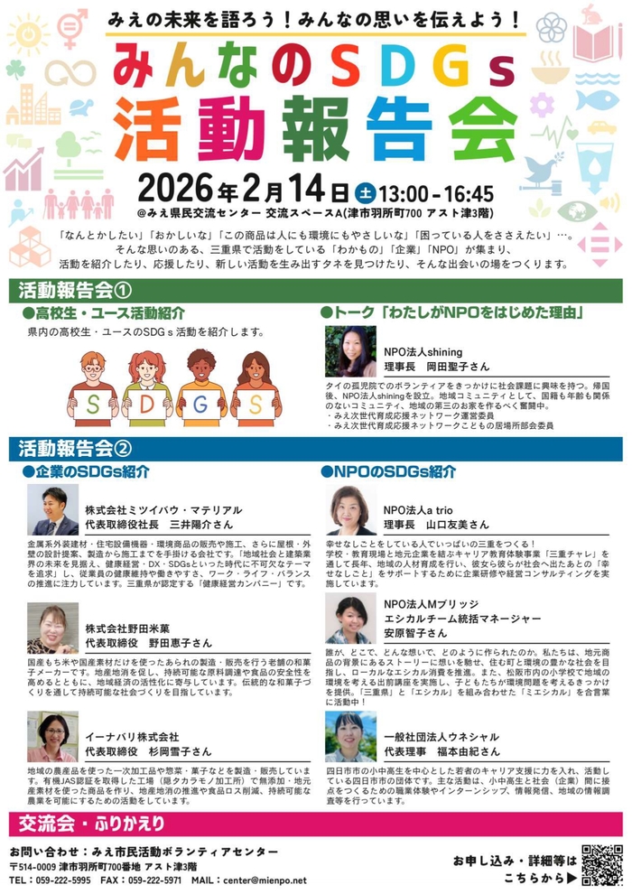 みんなのSDGs活動報告会