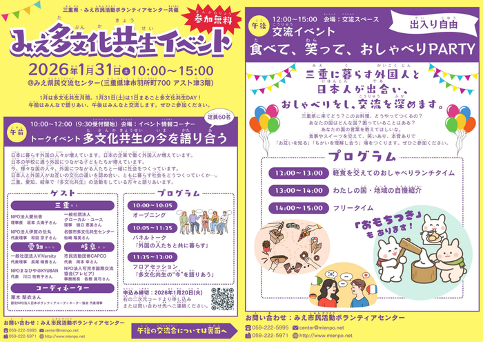 2025年度「みえ多文化共生イベント」