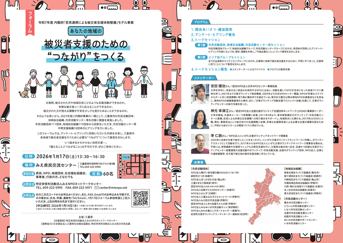 フォーラム「災害時、あなたの地域の被災者支援のための“つながり”をつくる」チラシ