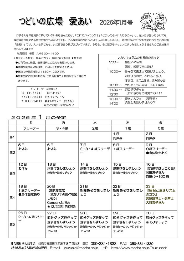 2026年1月号　愛あいだより