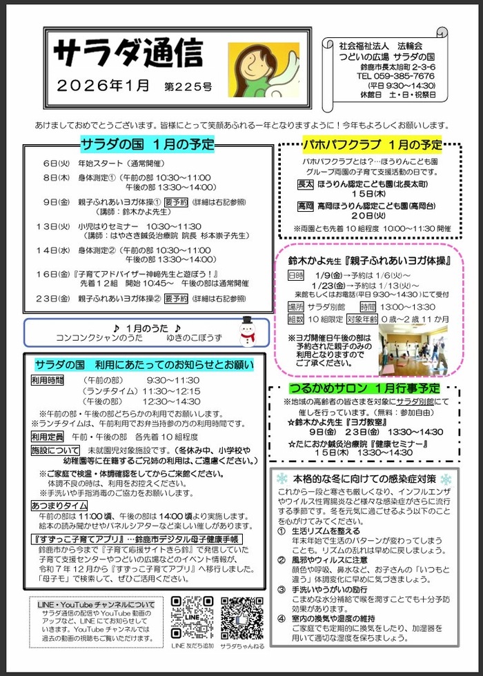 2026年1月号　サラダ通信
