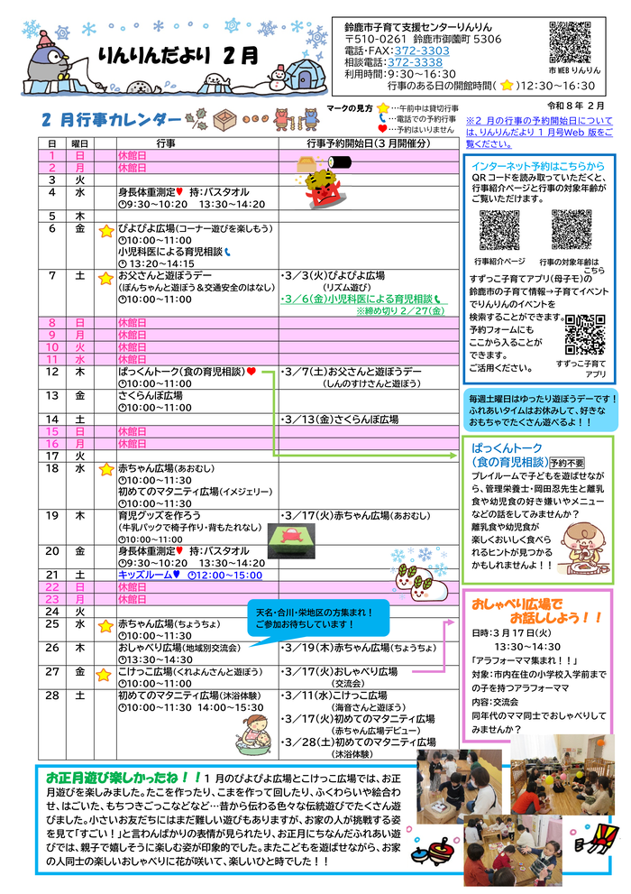 2026年 2月 りんりんだより