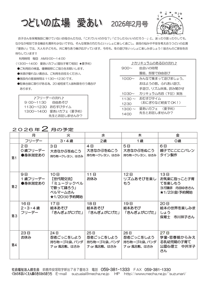 つどいの広場愛あい おたより2月号