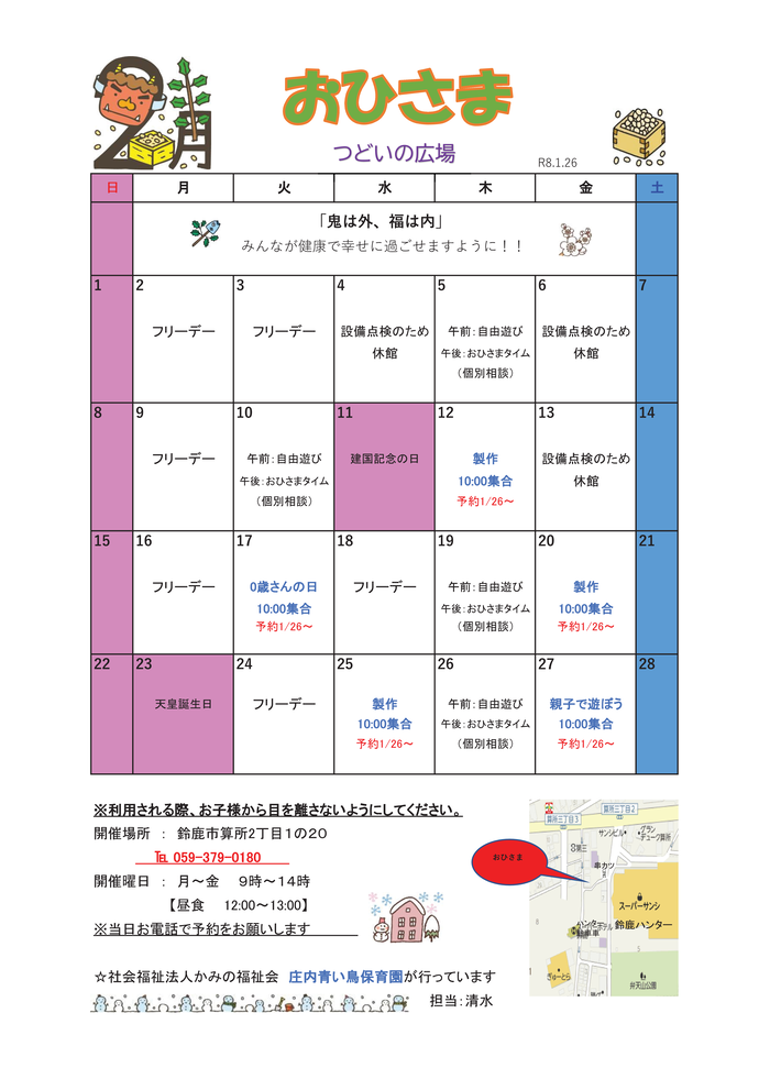 2026年 2月 おひさま 予定表