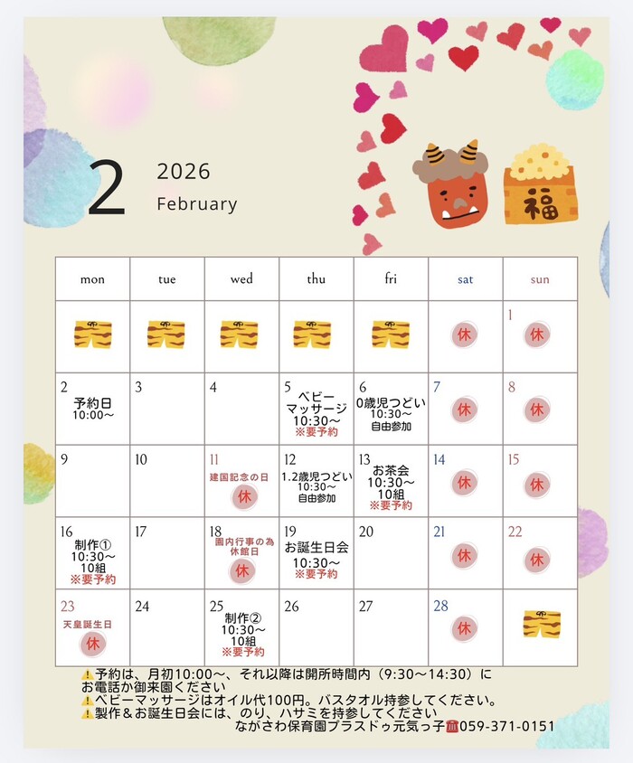 2026年 2月 プラスドゥ元気っ子 予定表