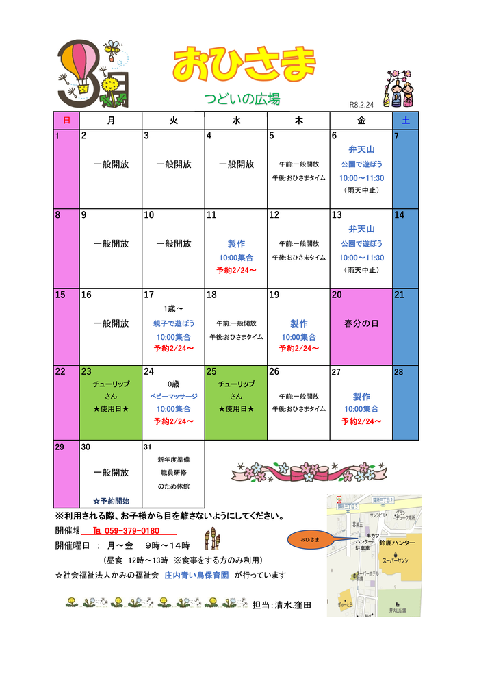おひさま　予定表　3月号