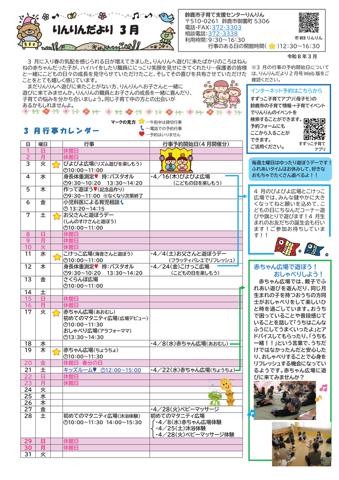りんりんだより3月号