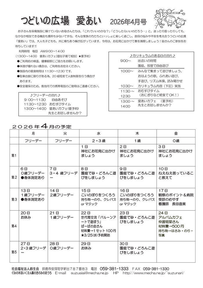 2026年4月号　愛あいおたより