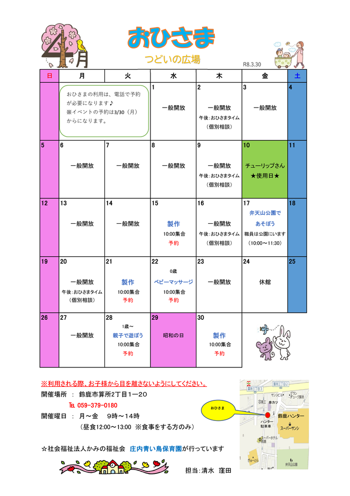 2026年4月　おひさま　予定表