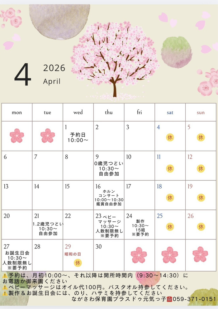 2026年4月　プラスドゥ元気っ子　予定表