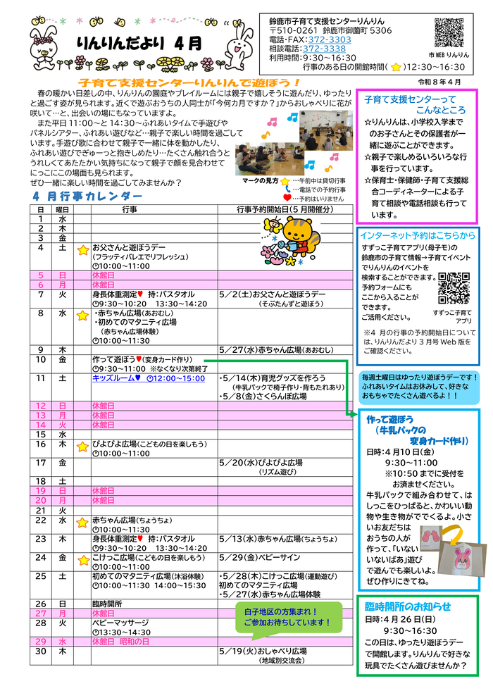 令和8年4月号　りんりんだより