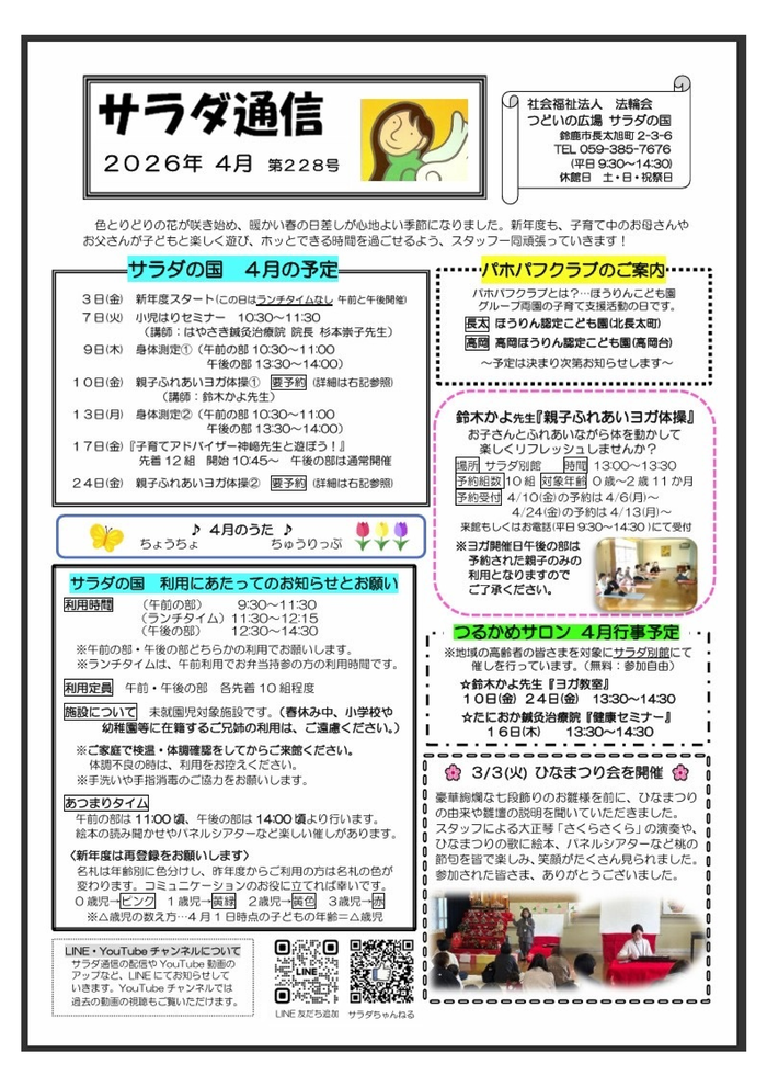 2026年4月　サラダ通信