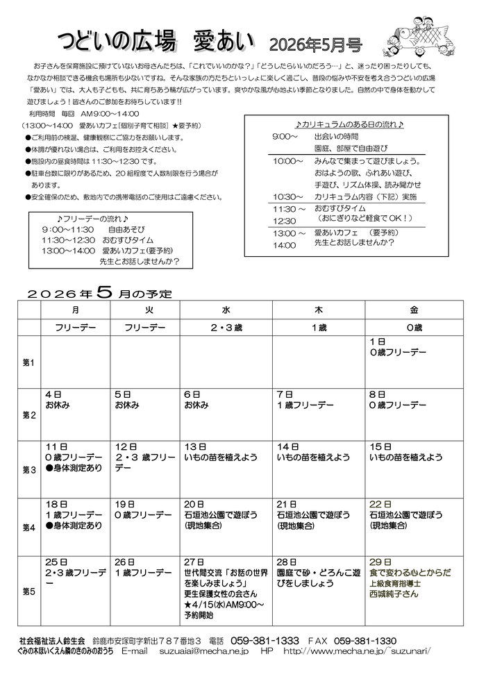 2026年5月号　愛あい　おたより