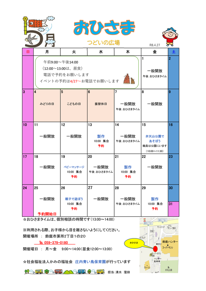 2026年5月号　おひさま　おたより
