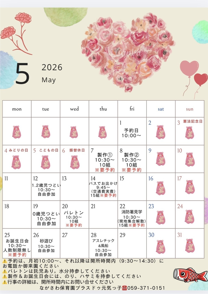 2026年　5月号　プラスドゥ元気っ子　予定表