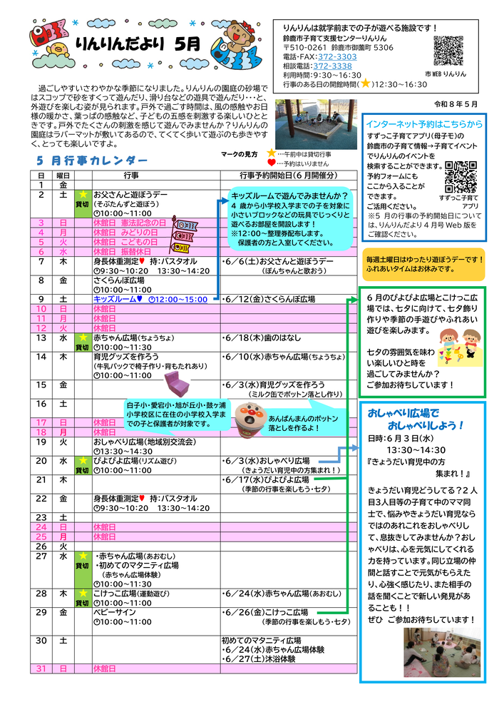 2026年5月　りんりんだより