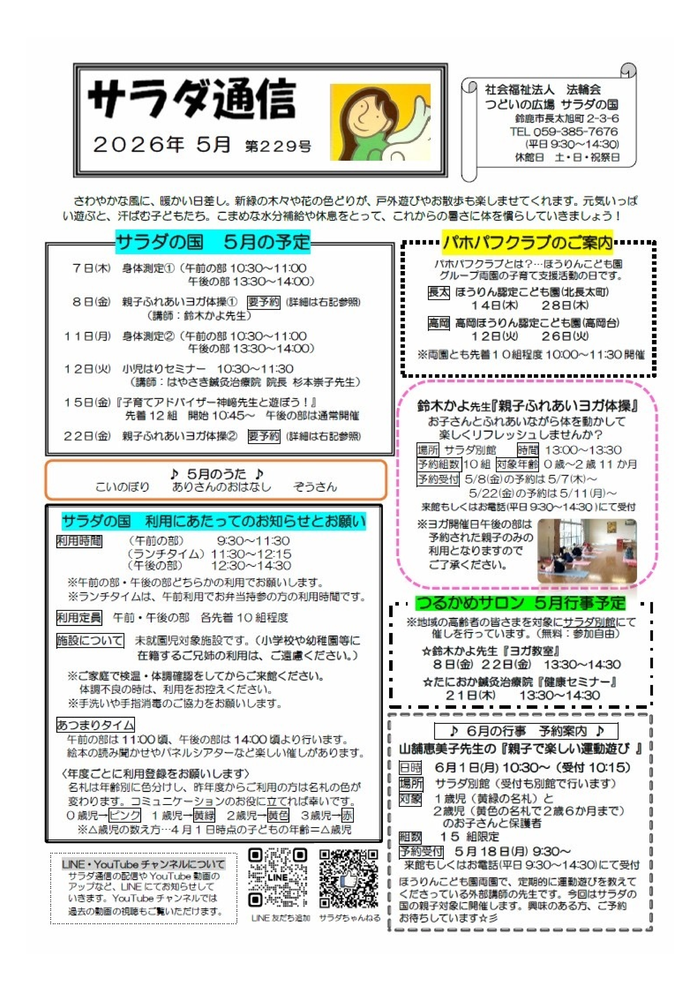 2026年5月号　サラダ通信