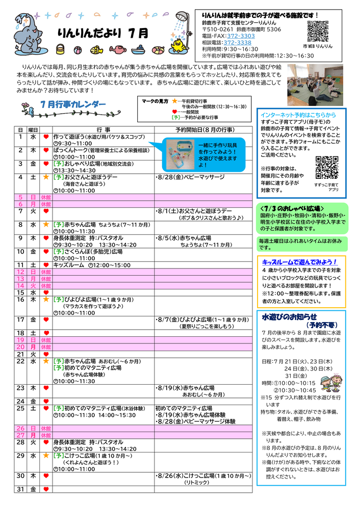 2026年7月号りんりんだより