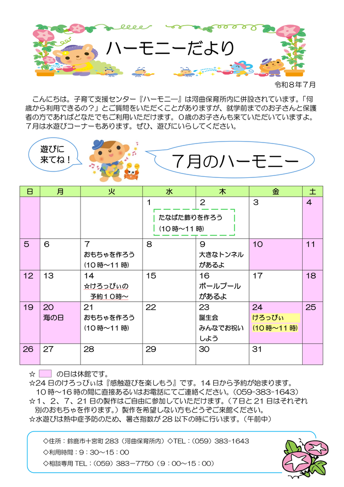 2026年7月号ハーモニーだより