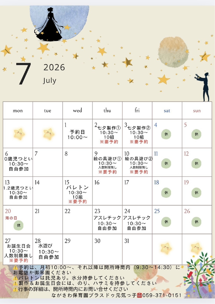 2026年7月プラスドゥ元気っ子 予定表