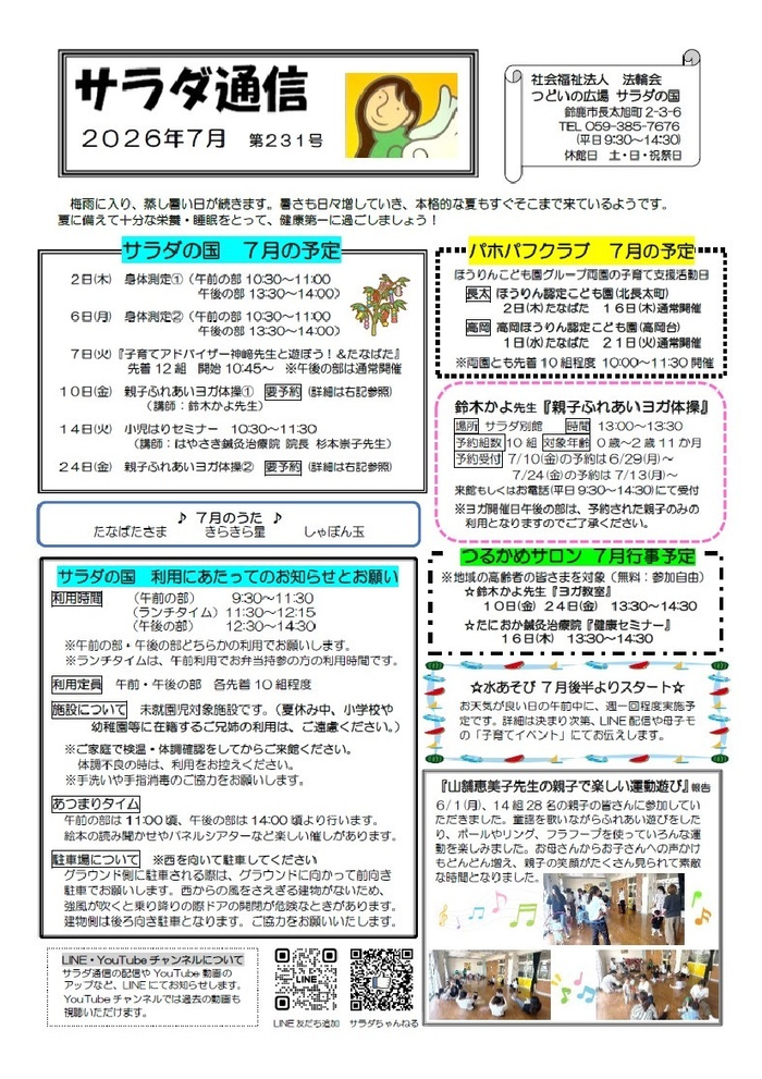 2026年7月号サラダ通信