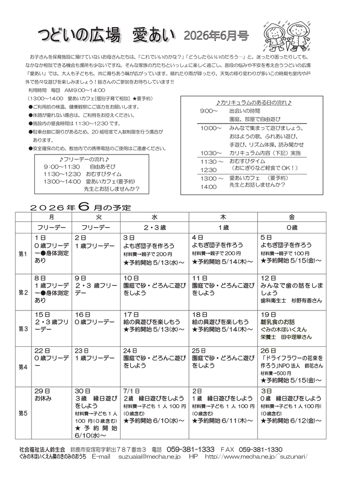 2026年6月号　愛あい　おたより