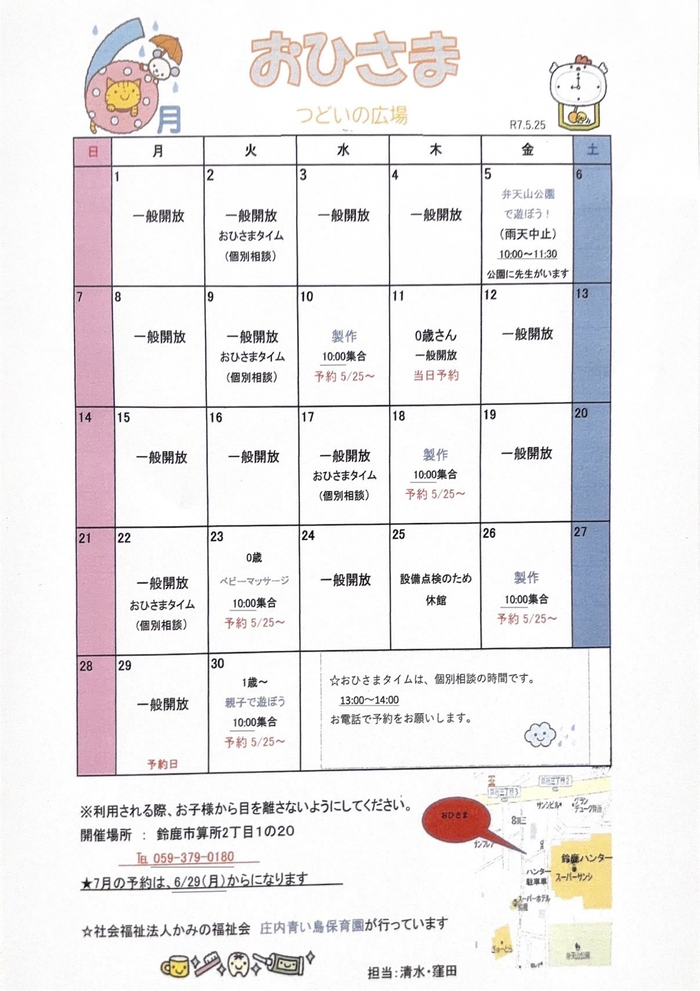 2026年6月号　おひさま　おたより