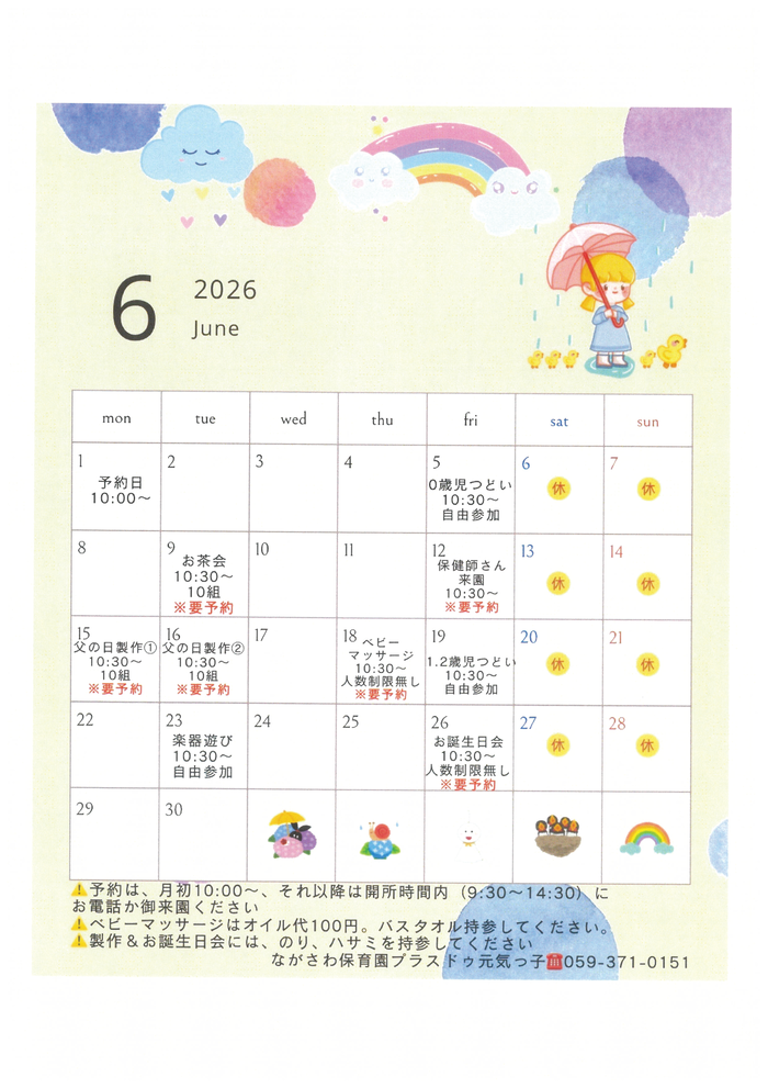 2026年6月号　プラスドゥ元気っ子　予定表