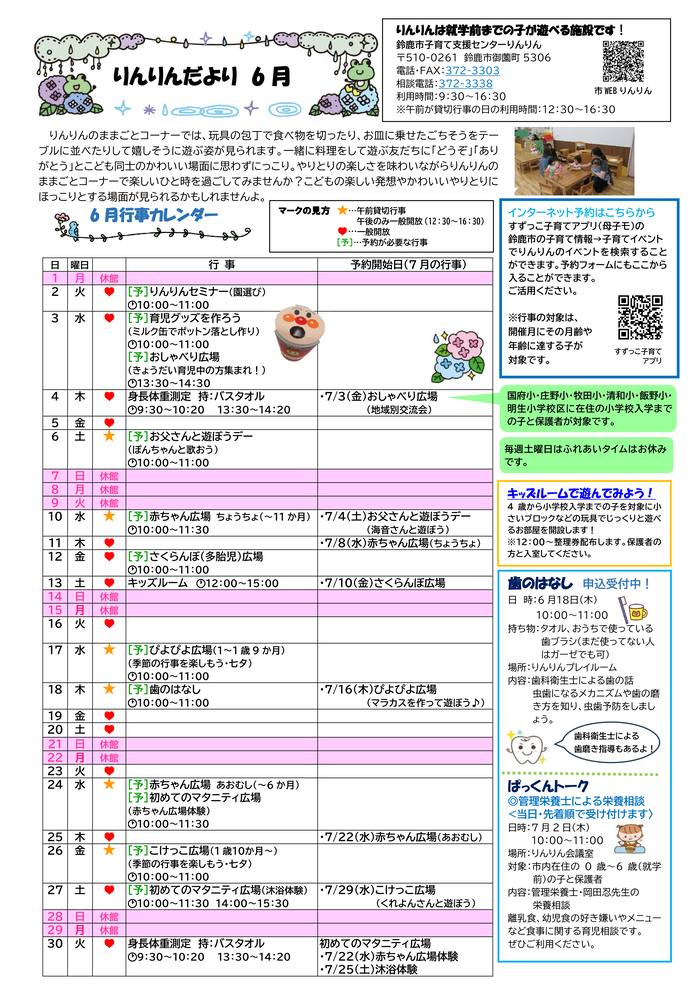 2026年6月号りんりんだより