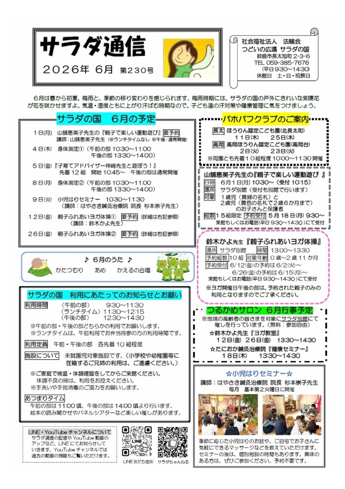 2026年6月　サラダ通信