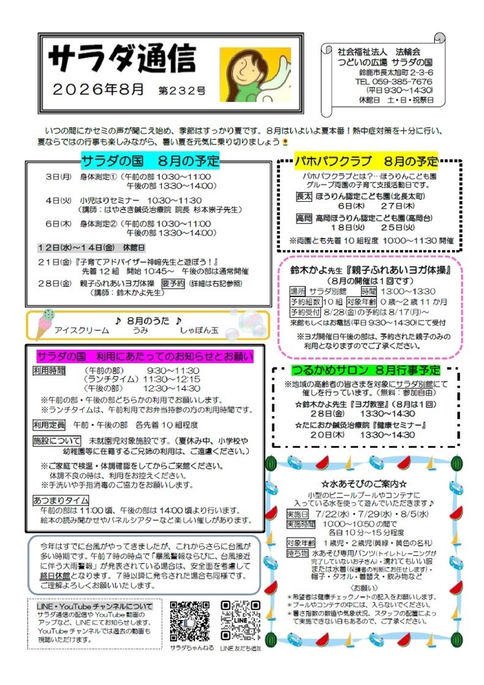 2026年8月号 サラダ通信