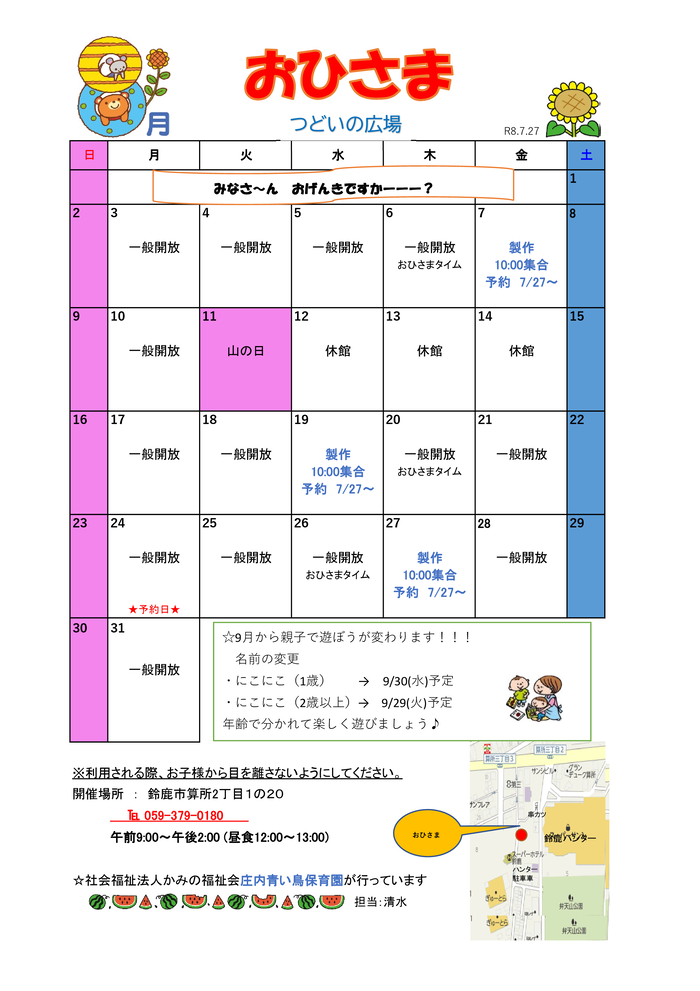 2026年8月号おひさま予定表