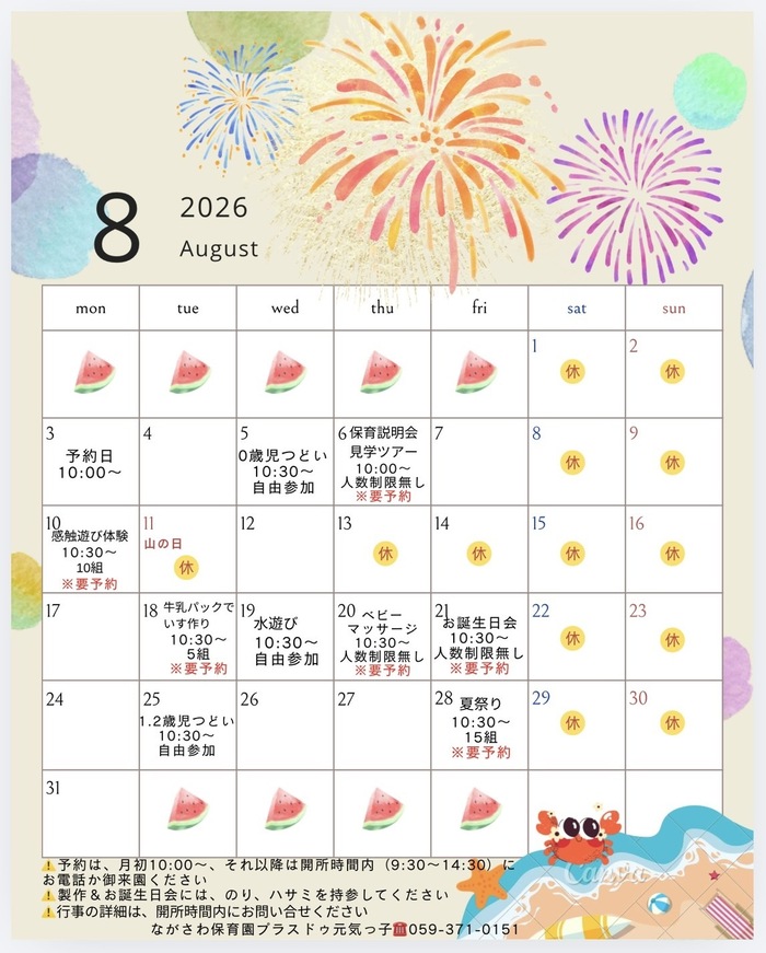 2026年8月号プラスドゥ元気っ子 予定表